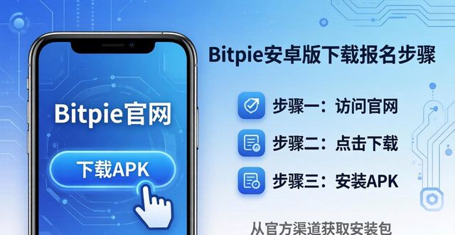 Bitpie安卓版下载的用户报名活动_Bitpie安卓版下载的用户报名活动_Bitpie安卓版下载的用户报名活动