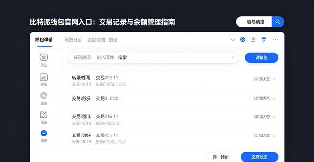 bitpie比特派钱包_比特钱包_如何在比特派钱包官网入口上管理交易记录和余额?