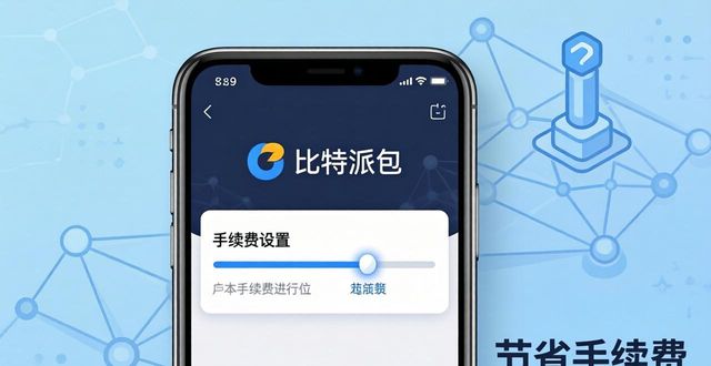 比特派钱包trx_比特派钱包使用方法教学图文_如何在比特派钱包下载中设置动态调整?
