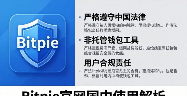 Bitpie官网在中国市场的特点与优势_官网的优势_官方网站的特征