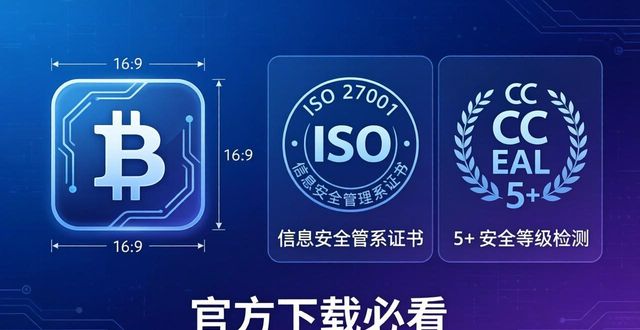 比特派钱包app官方版下载的行业规范与认证标准_比特派钱包体系_比特派钱包kyc认证