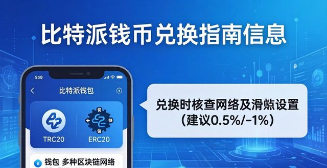 比特派钱包转币收费吗_如何在比特派钱包中兑换不同币种？_bitpie比特派钱包