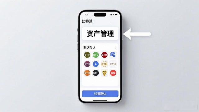 如何通过比特派下载网址设置用户偏好？_如何通过比特派下载网址设置用户偏好？_如何通过比特派下载网址设置用户偏好？