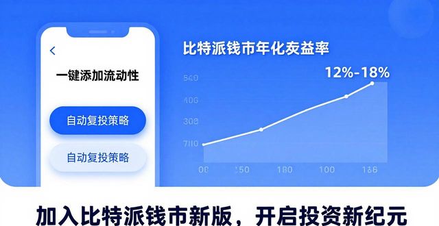 加入比特派钱包最新版本的行列，开创属于你的投资新时代_加入比特派钱包最新版本的行列，开创属于你的投资新时代_加入比特派钱包最新版本的行列，开创属于你的投资新时代