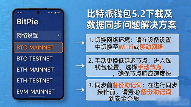 比特派钱包下载中文版_比特派钱包5.2下载的技术支持和联系方式_比特派钱包trx