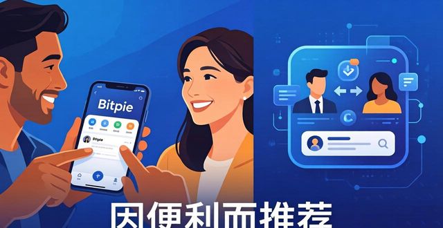 钱包平台正规吗_钱包市场_Bitpie钱包app官网的社交网络与影响力