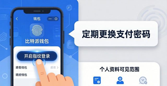 如何在比特派钱包手机版中进行个人信息管理_比特派钱包使用教程_比特派钱包使用方法教学图文