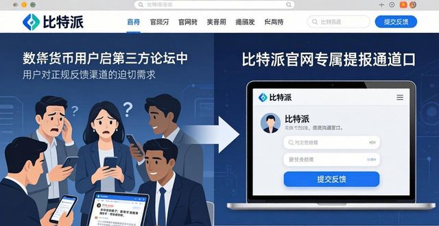 比特派交易所可靠吗_比特派官方网站在数字货币发展中的角色_比特派官方网站在数字货币发展中的角色