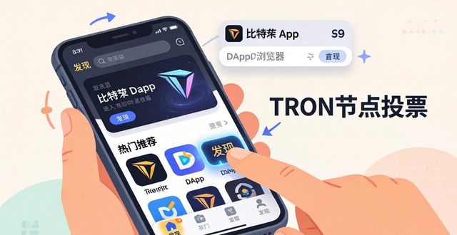 2021比特派钱包使用视频_如何在比特派钱包app中文版中参与投票_比特派钱包trx