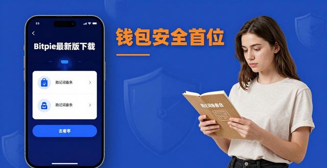 实用技巧：如何轻松下载Bitpie最新版本？_实用技巧：如何轻松下载Bitpie最新版本？_实用技巧：如何轻松下载Bitpie最新版本？