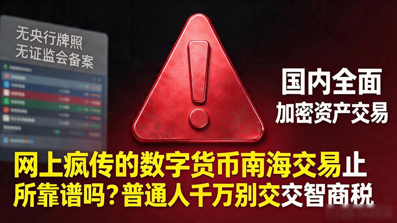 数字货币杀猪盘_数字货币南海交易所_南海交易所