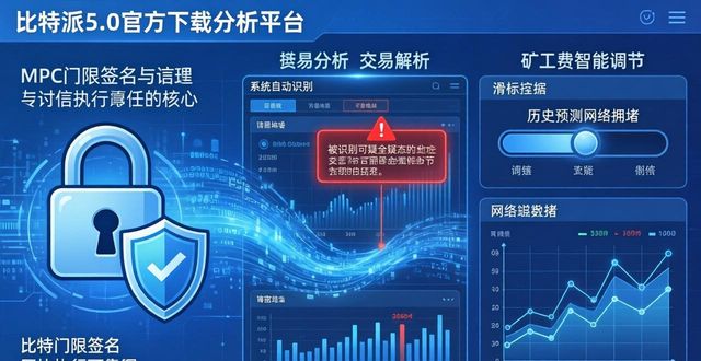 bitpie比特派钱包_比特钱包_比特派钱包5.0官方下载的分析平台与技术应用